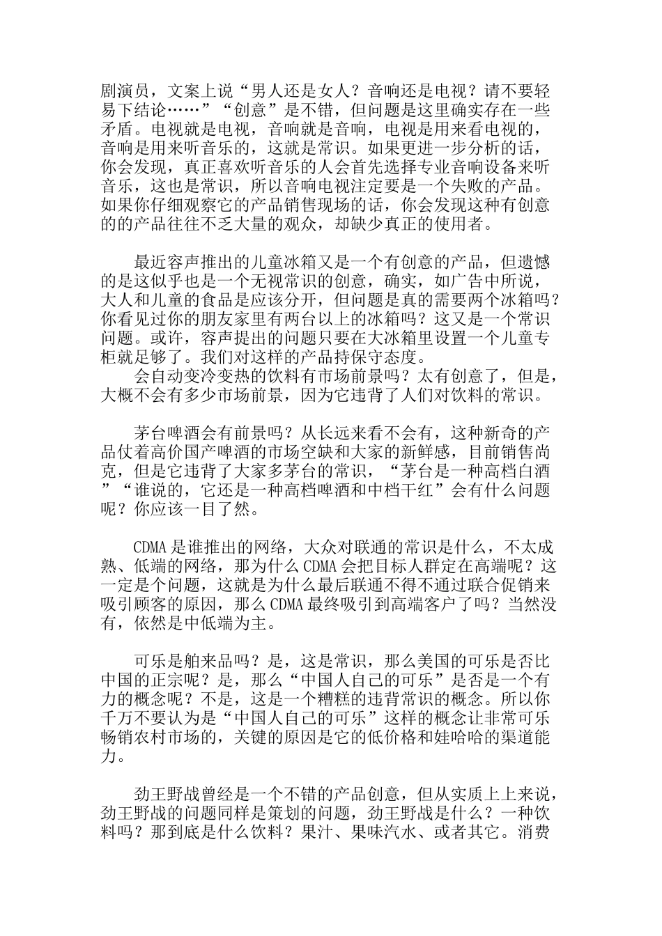 浅述广告创意的误区_第3页