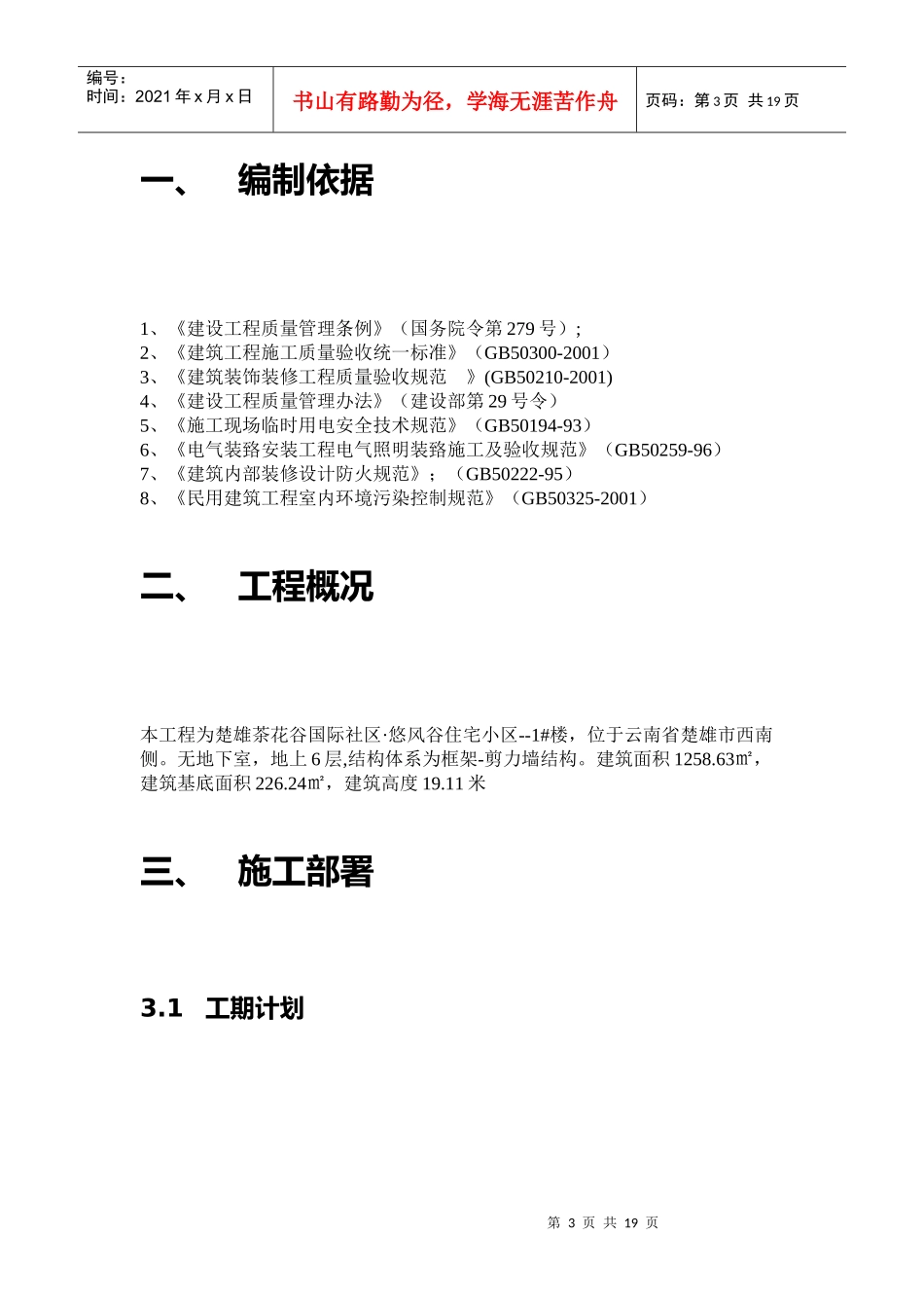 装饰工程施工方案（DOC28页）_第3页