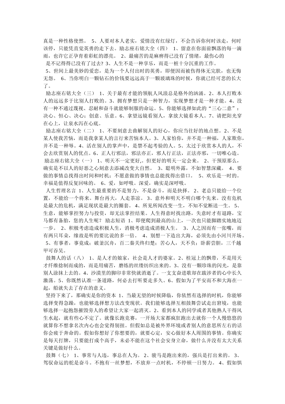 战胜自己的格言 _第2页