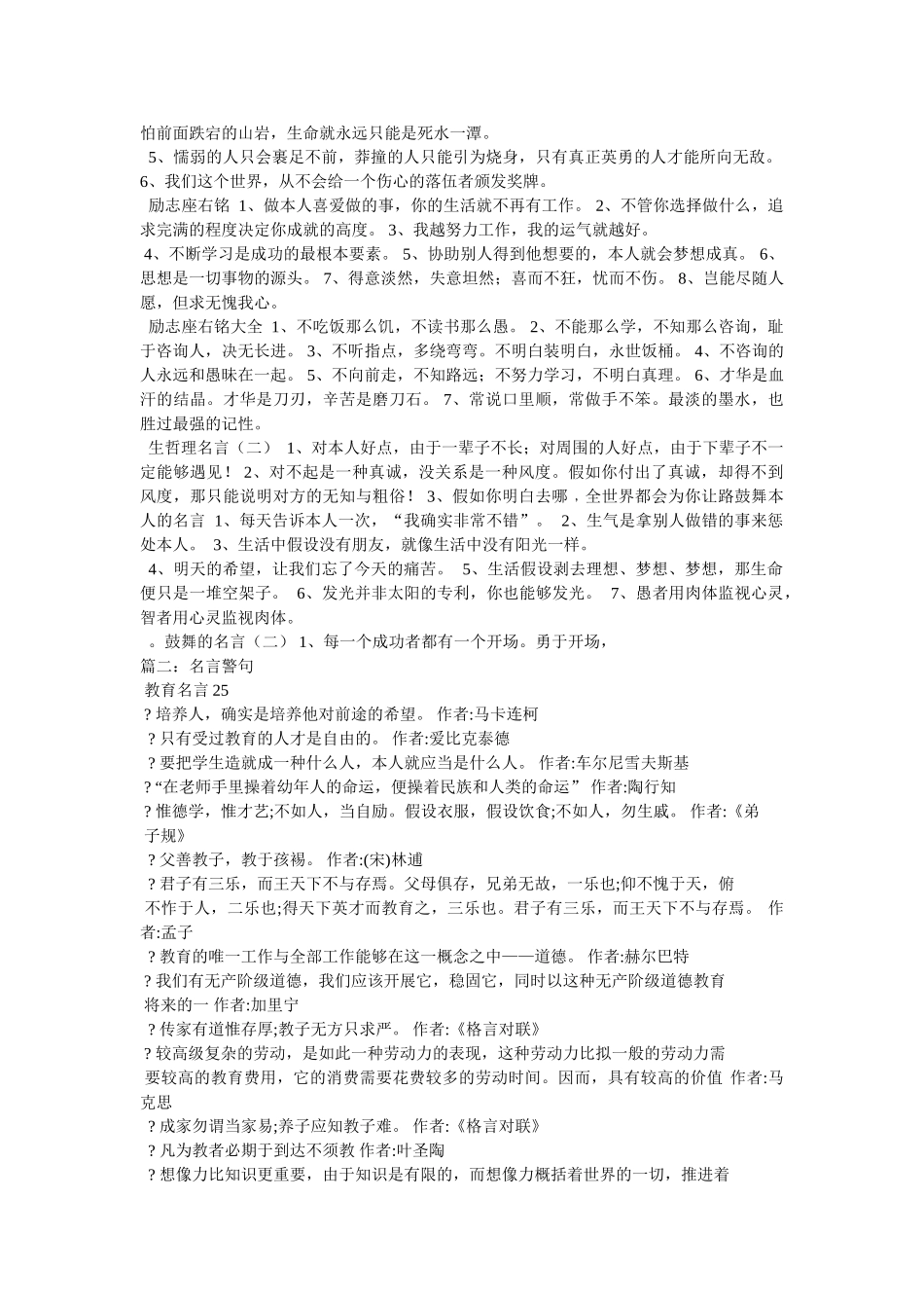 战胜自己的格言 _第3页