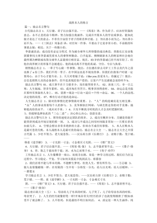 战胜自己的格言 