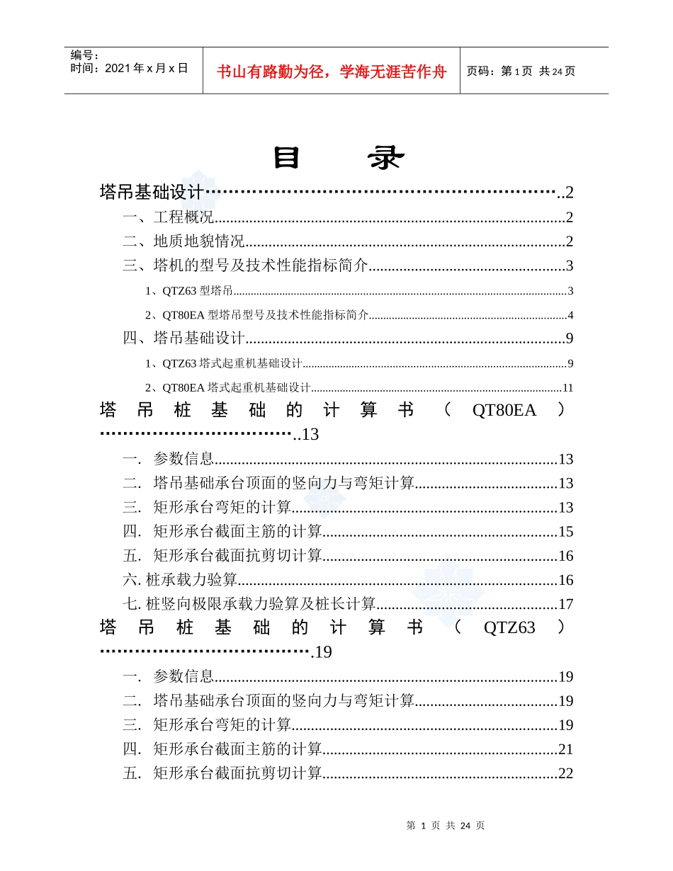 高层建筑多台塔吊施工方案_第1页