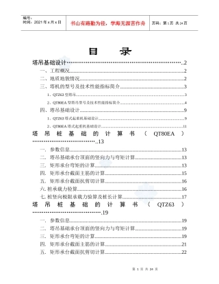 高层建筑多台塔吊施工方案