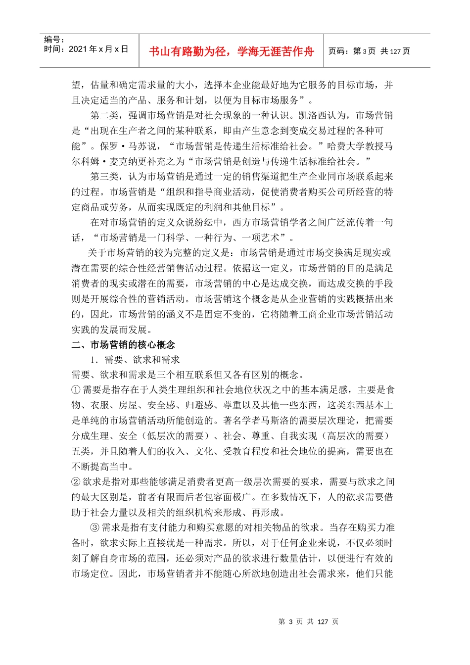 运输市场营销与服务营销_第3页