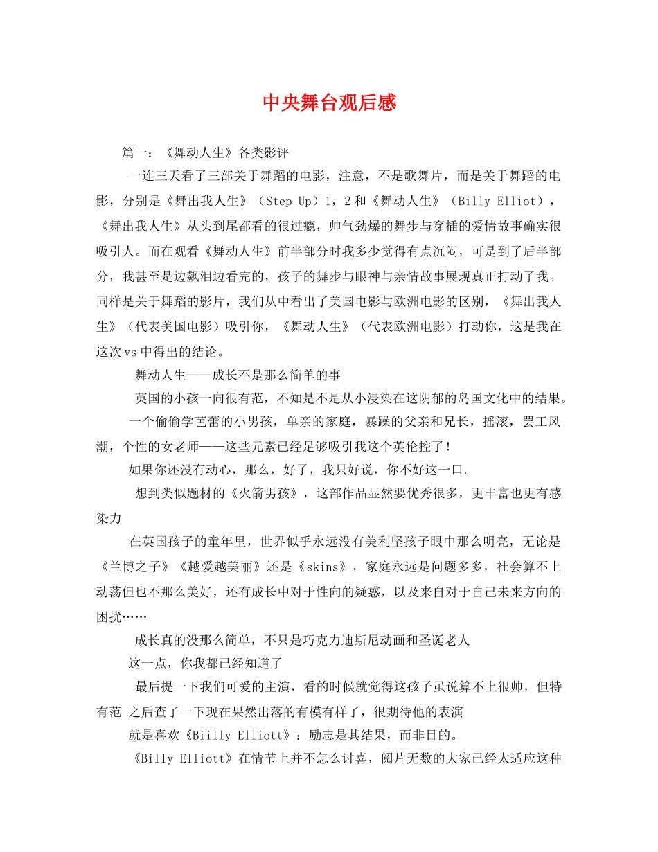 中央舞台观后感 _第1页