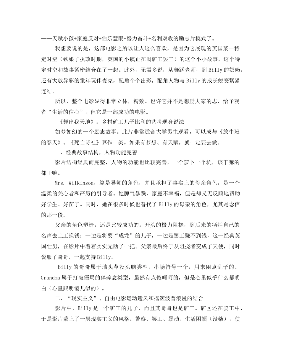 中央舞台观后感 _第2页