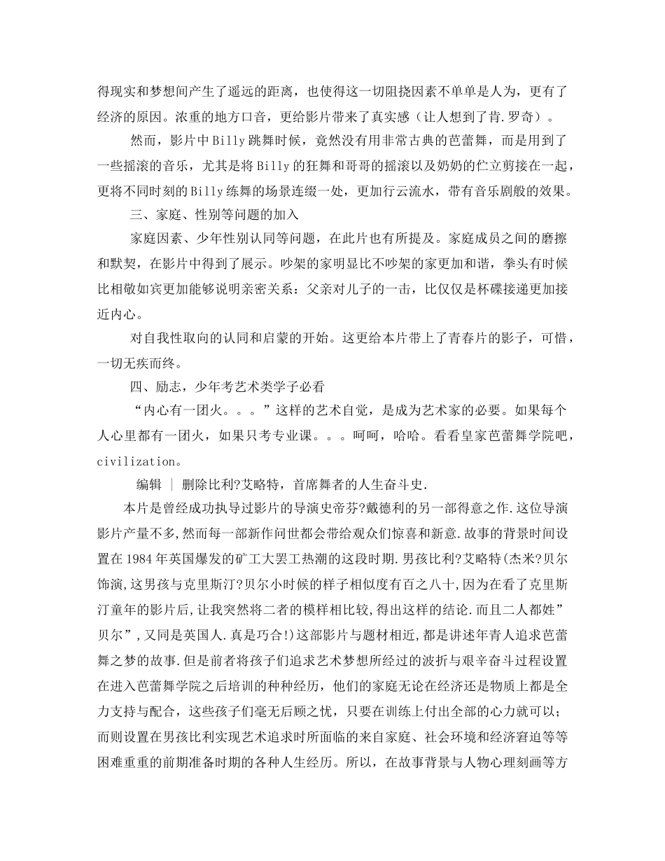 中央舞台观后感 _第3页