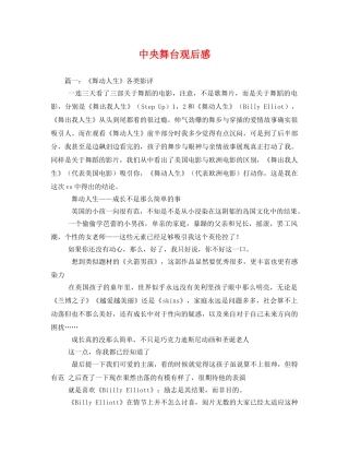 中央舞台观后感 