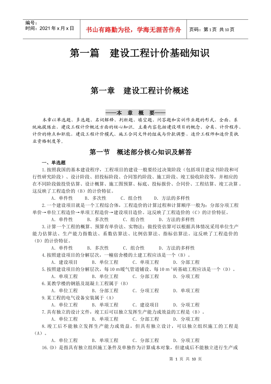 第一篇第一章建筑工程计价概述_第1页