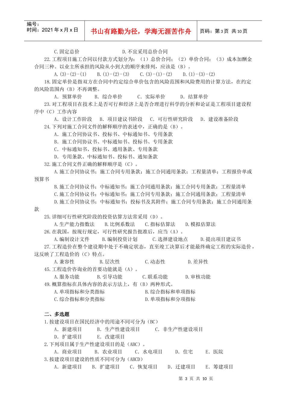 第一篇第一章建筑工程计价概述_第3页