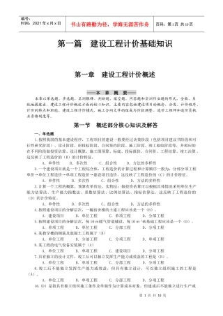 第一篇第一章建筑工程计价概述