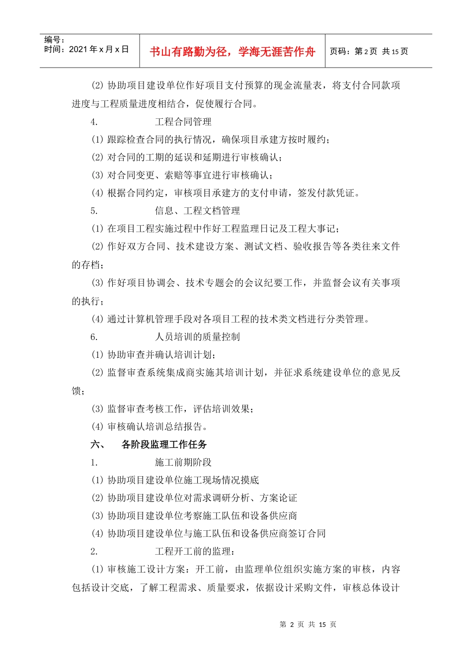 监理服务内容及要求_第2页