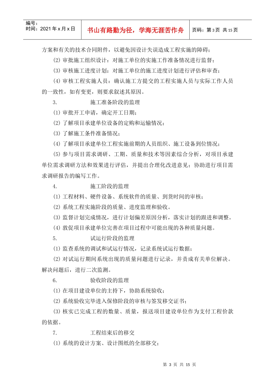 监理服务内容及要求_第3页