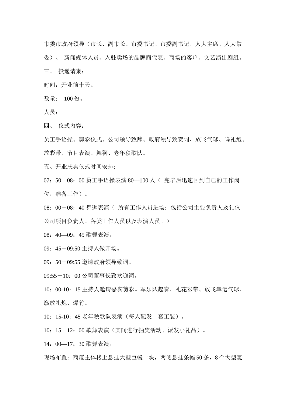 某商厦开业营销策划建议书_第2页