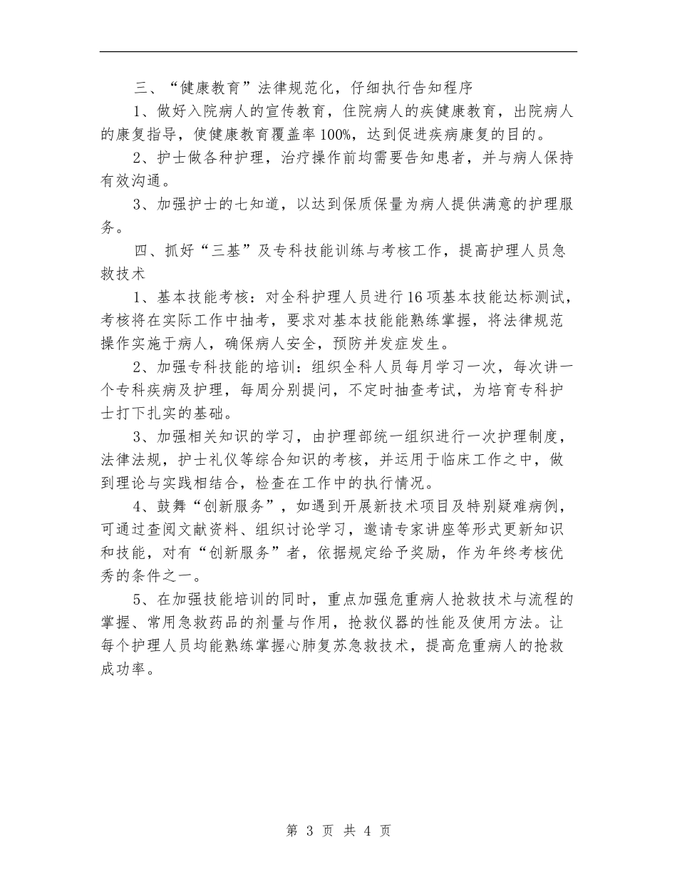 2024年内科护理工作计划报告例文_第3页