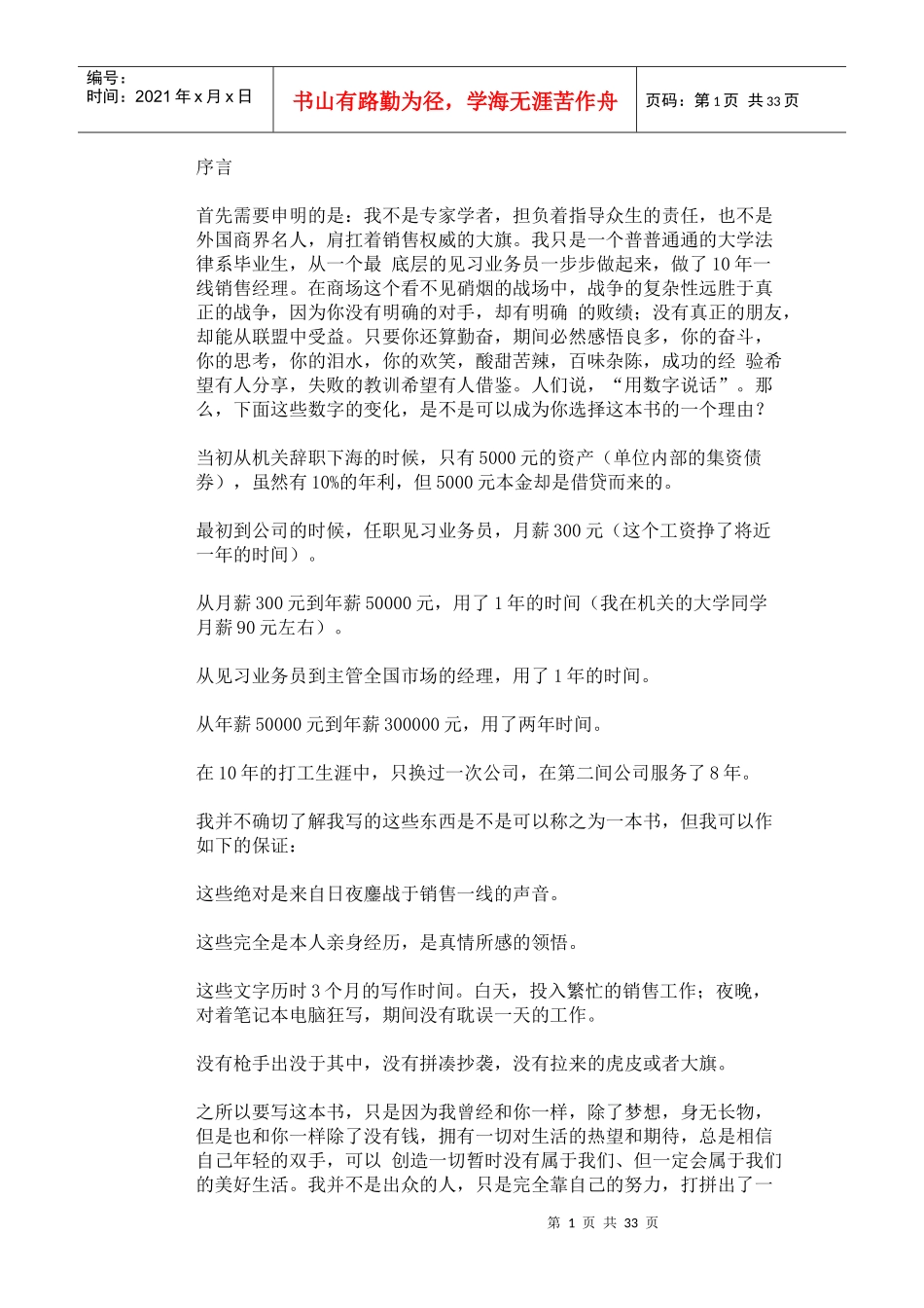销售一线的声音销售心经_第1页