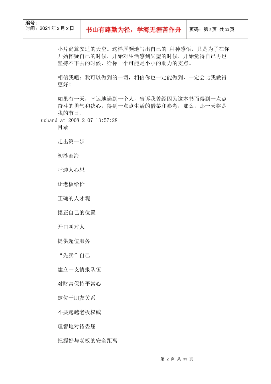 销售一线的声音销售心经_第2页