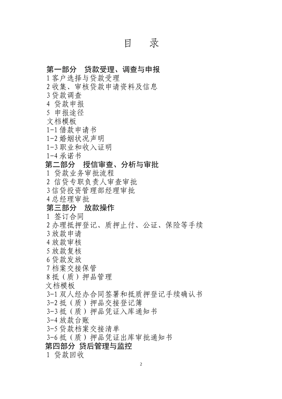 某市实业投资有限公司贷款业务操作辅导_第2页