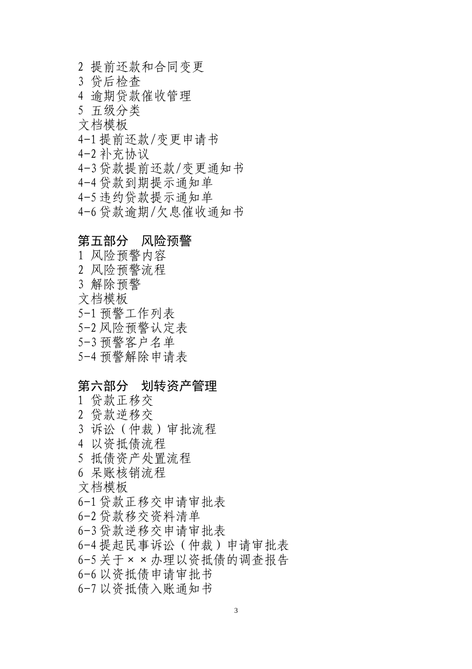 某市实业投资有限公司贷款业务操作辅导_第3页
