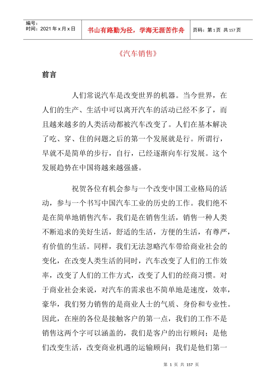 汽车销售前的必备工作_第1页