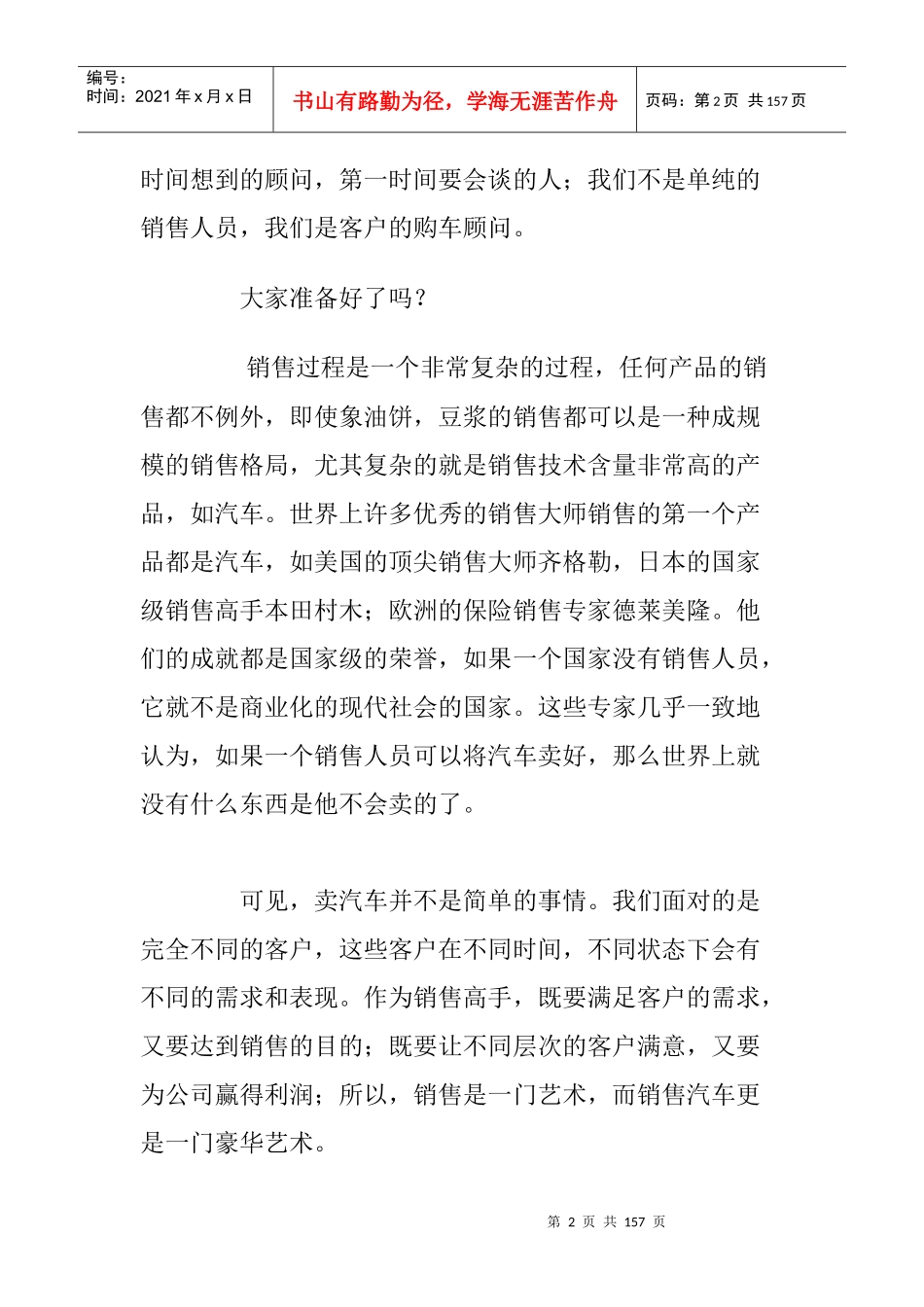 汽车销售前的必备工作_第2页