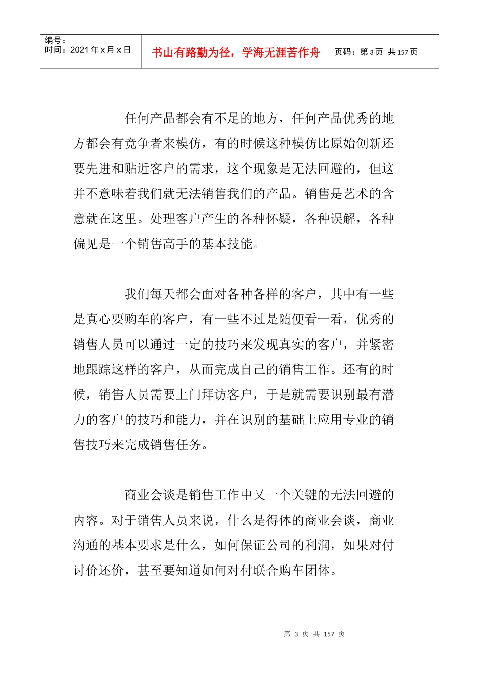 汽车销售前的必备工作_第3页