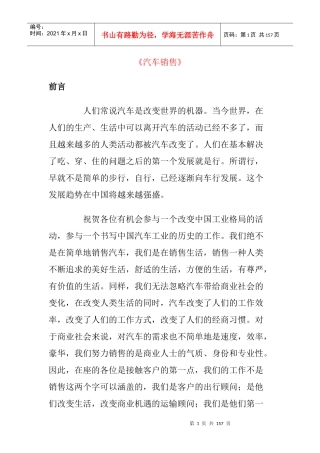 汽车销售前的必备工作