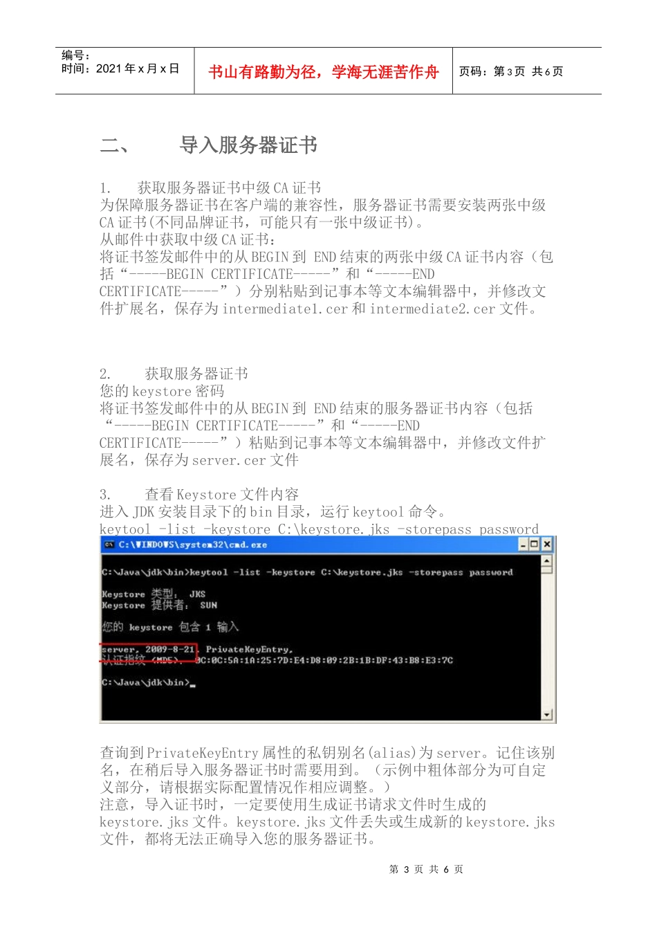服务器证书安装配置指南_第3页