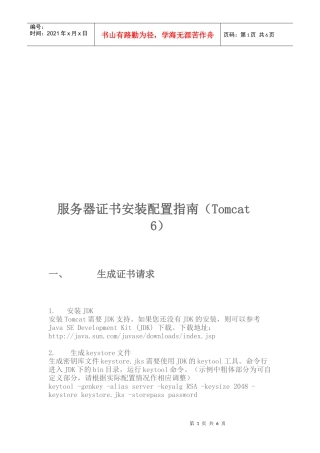 服务器证书安装配置指南