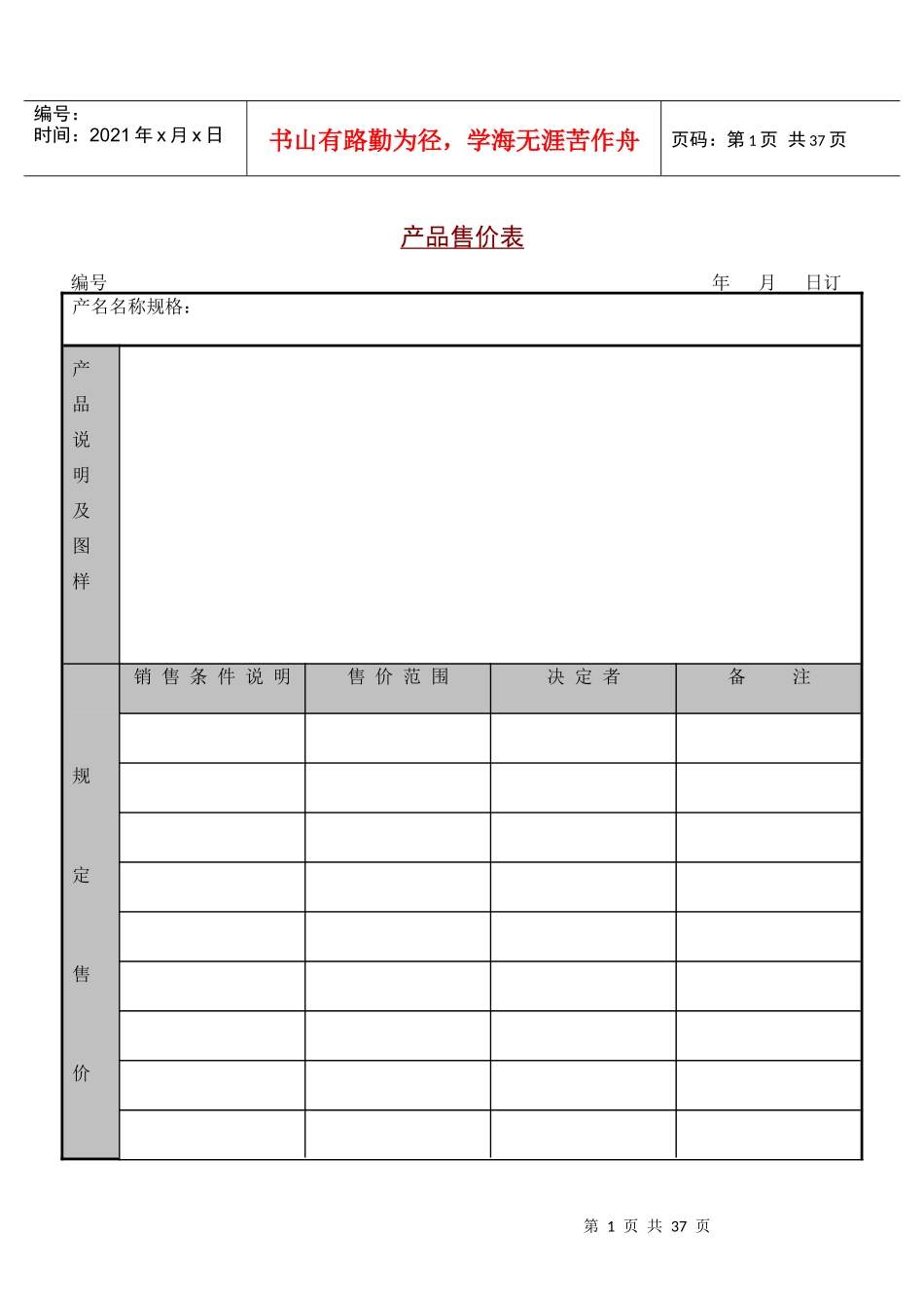销售管理表格大全01_第1页