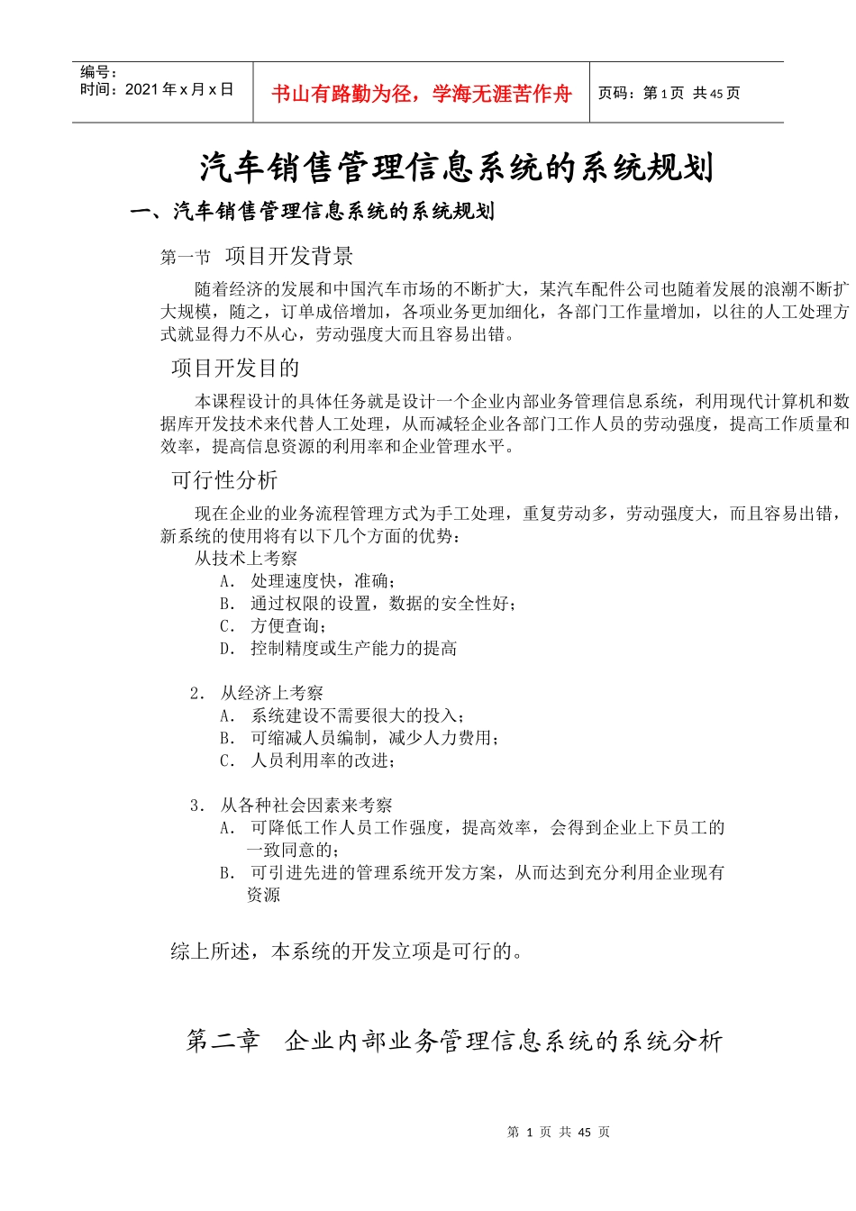 汽车销售管理系统分析设计_第1页