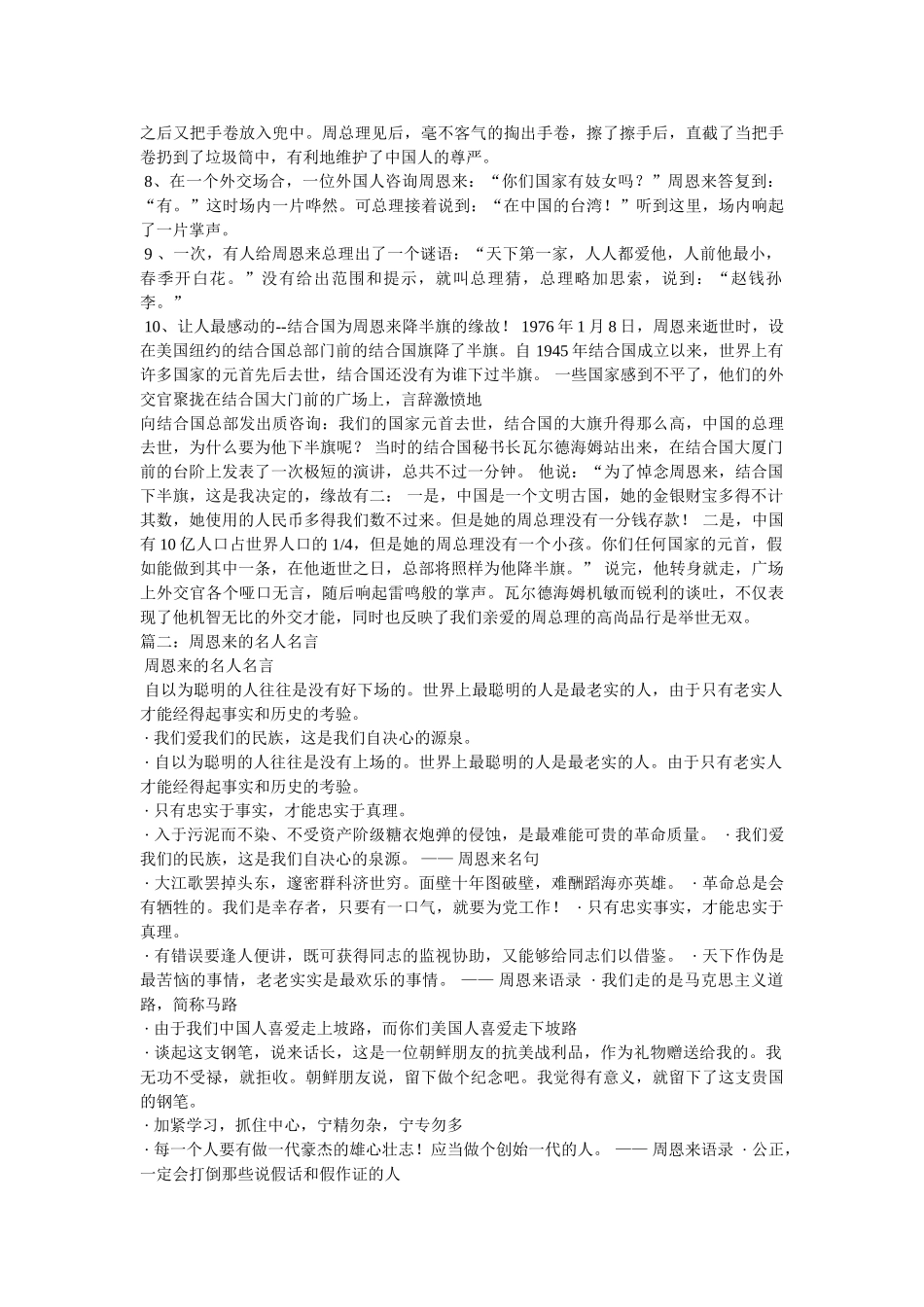 周恩来的名言名句 _第2页