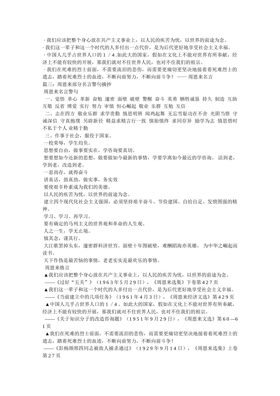 周恩来的名言名句 _第3页