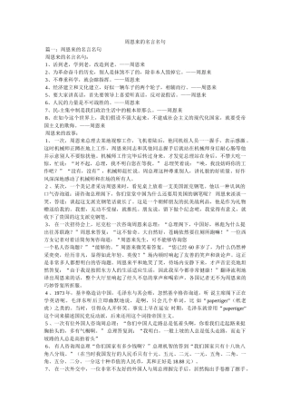 周恩来的名言名句 