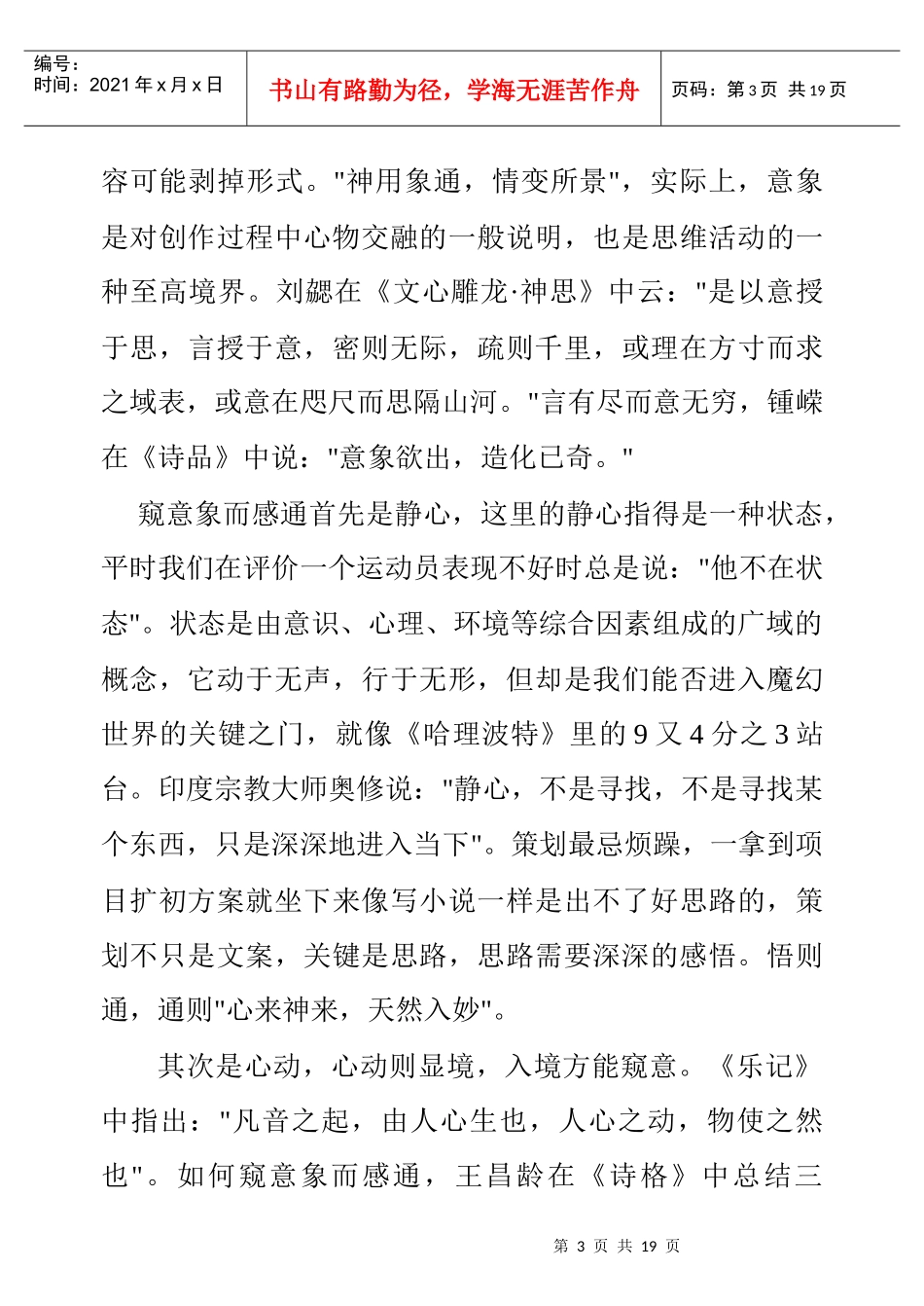 房产营销策划的思维与方法探讨_第3页