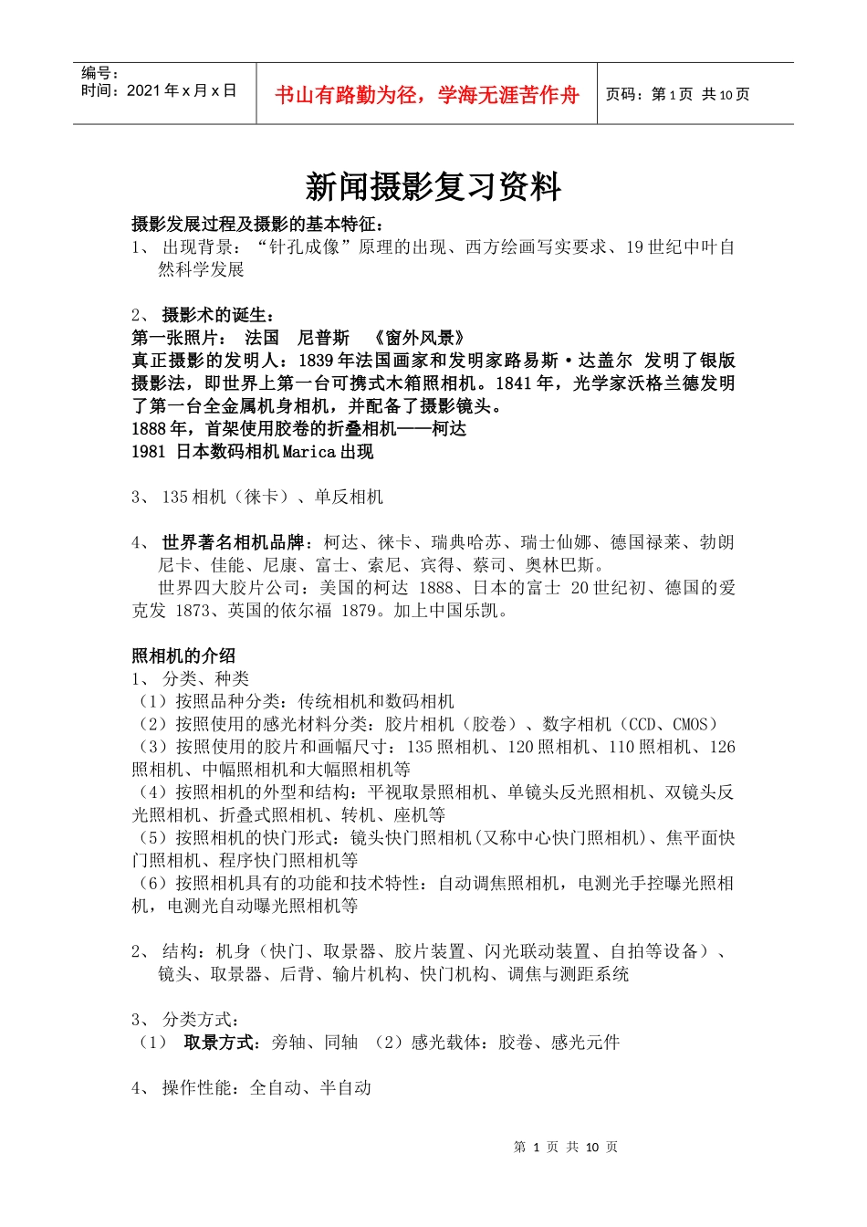 新闻摄影复习资料_第1页