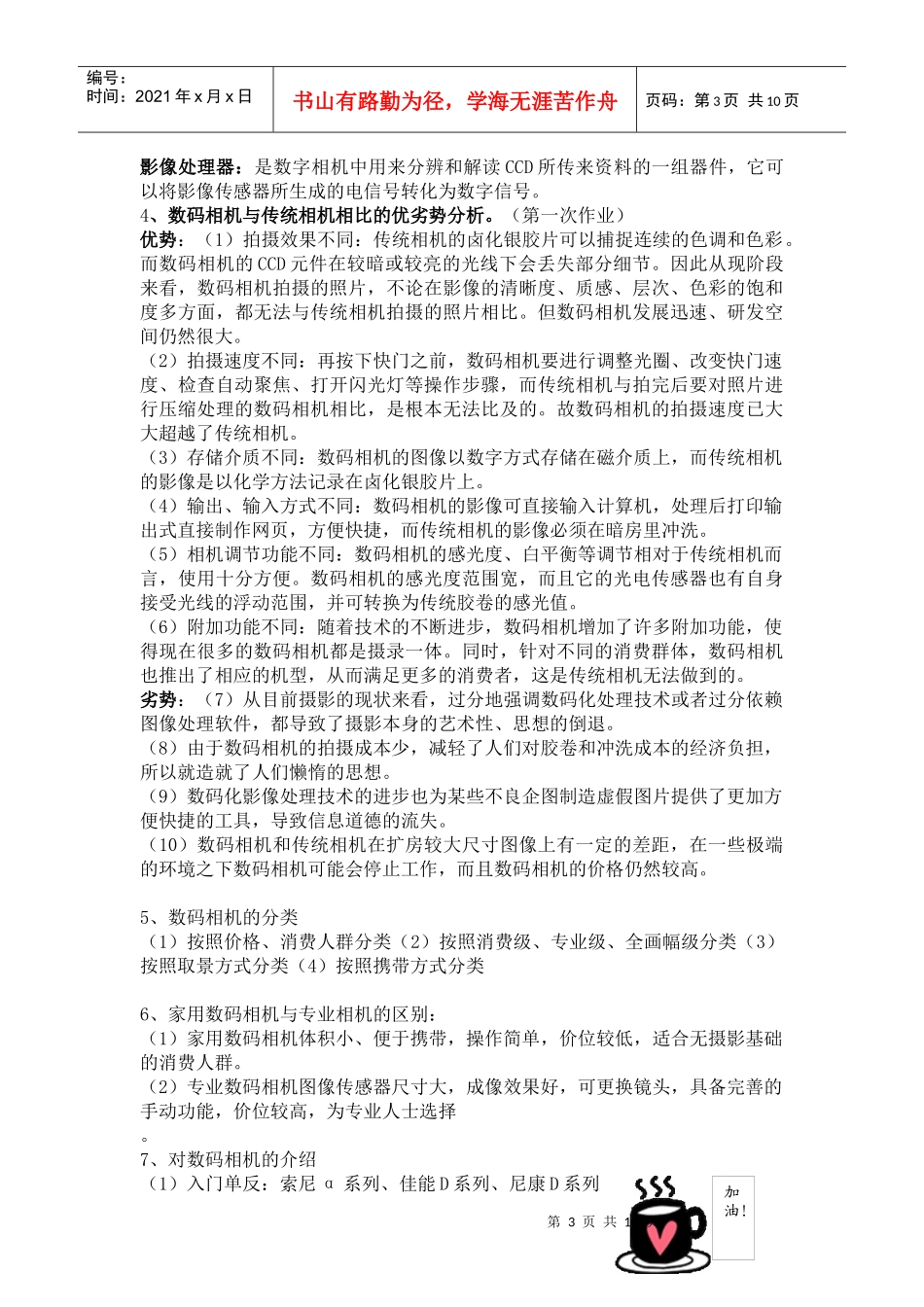 新闻摄影复习资料_第3页