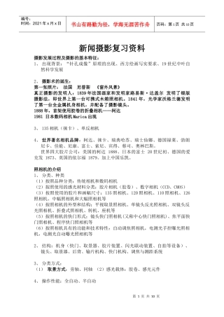 新闻摄影复习资料
