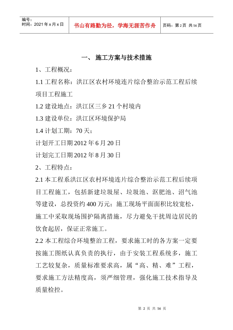 沼气池、垃圾屋、沤肥池施工方案_第2页