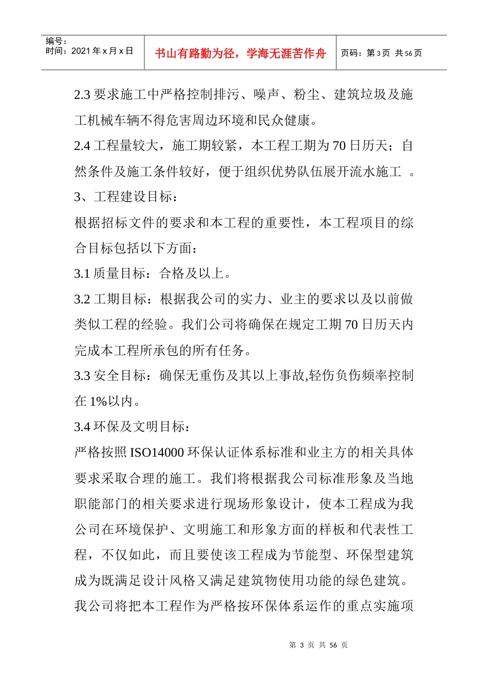 沼气池、垃圾屋、沤肥池施工方案_第3页