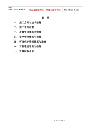 沼气池、垃圾屋、沤肥池施工方案