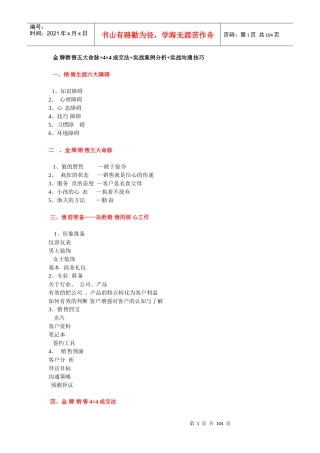 销售策略收集点滴