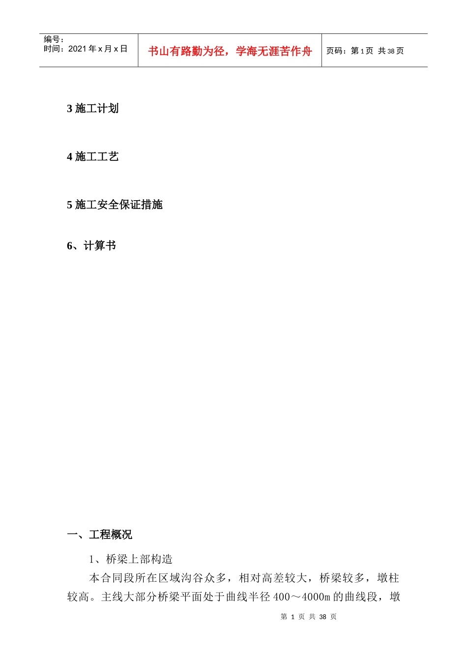 脚手架施工专项方案_第2页