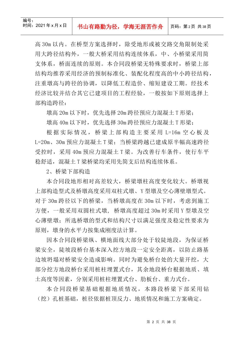 脚手架施工专项方案_第3页