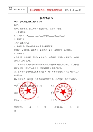 酒类陈列协议培训课件