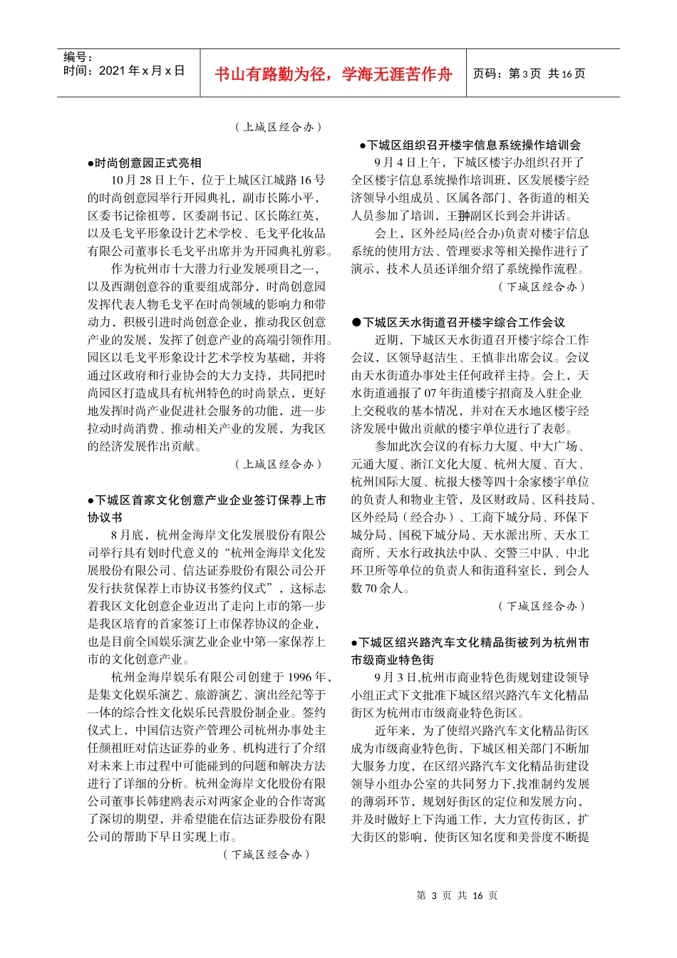 王国平书记调研中山中路改造更新工程_第3页