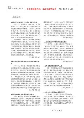 王国平书记调研中山中路改造更新工程