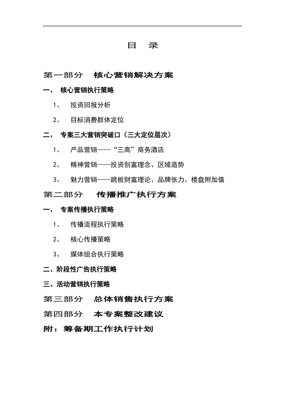 某国际商务酒店整合营销方案_第2页