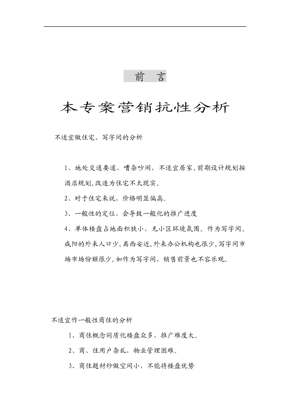 某国际商务酒店整合营销方案_第3页