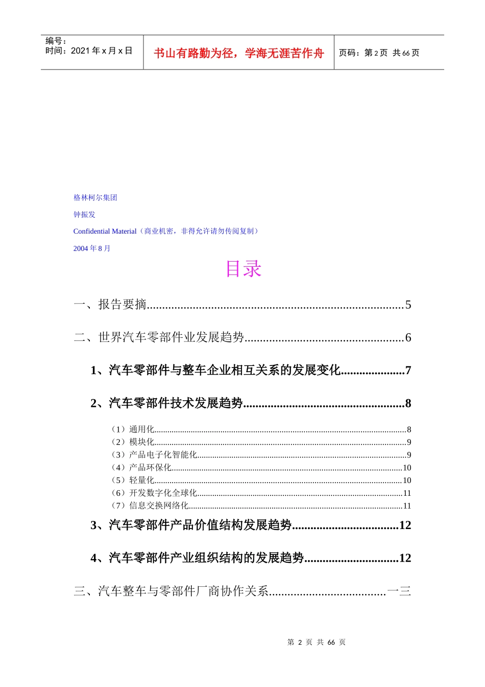 汽车零部件业市场分析报告_第2页